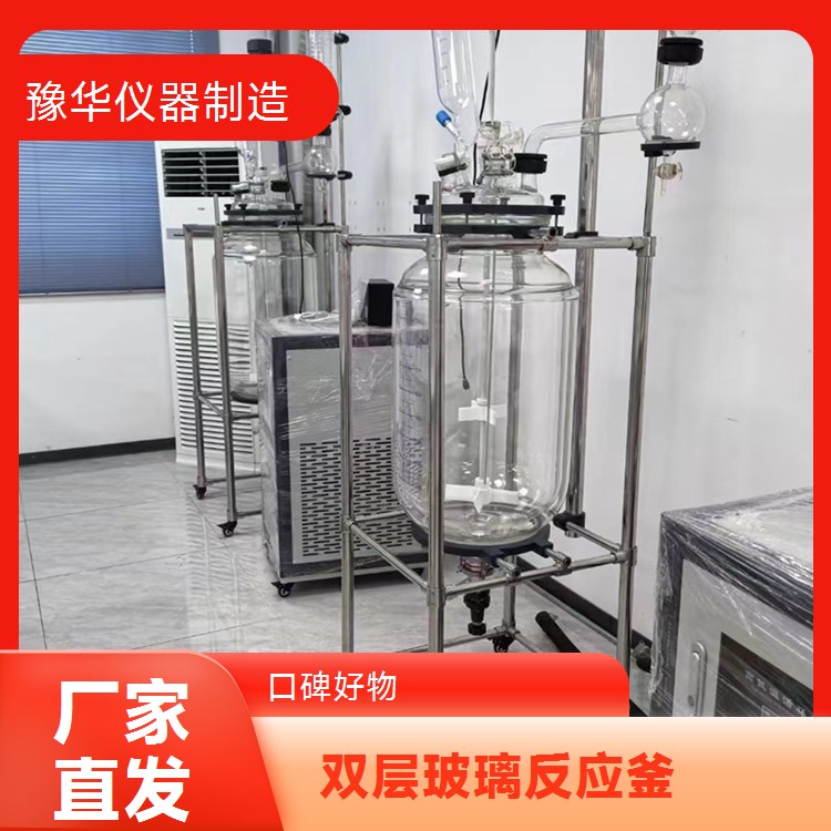 豫华仪器制造 高转速搅拌 双层玻璃反应釜 30L - 强化物料分散效果