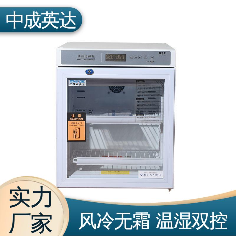 医药店专用 YC-50药品冷藏柜 2-8℃三开门 高低温报警功能 中成英达