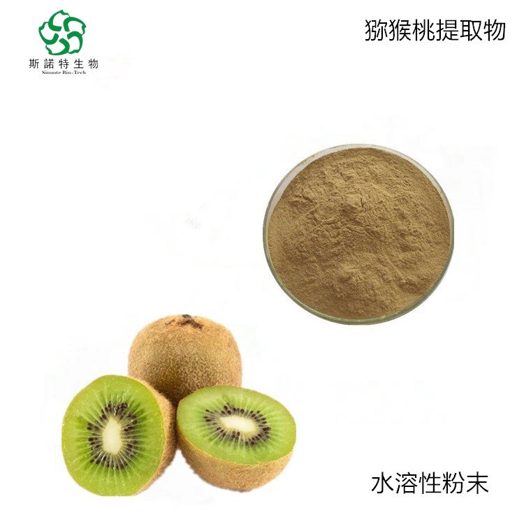 斯诺特 猕猴桃提取物 喷雾干燥工艺 粉末细腻 无结块
