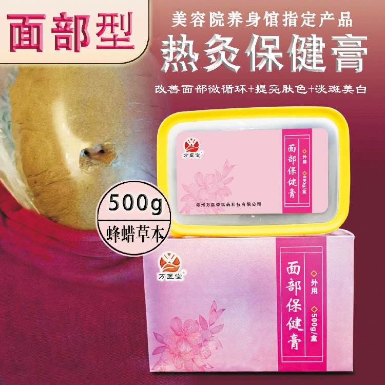 万医堂面部桃花灸 美容养身馆脸部暗黄调理热灸膏
