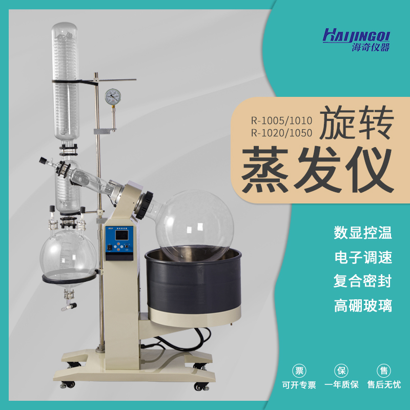 R系列大型旋转蒸发仪 浴锅自动升降 蒸馏提纯机 实验室仪器设备