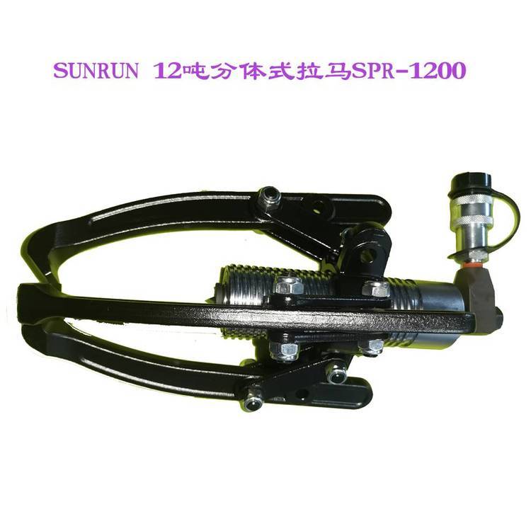 供应巨轮兴（SUNRUN）12吨分离式液压拉马SPR-1200拉拔器