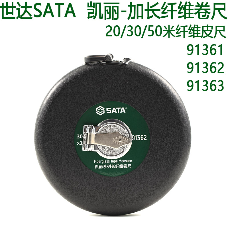 世达凯丽系列长纤维卷尺91361-91362-91363耐磨皮卷尺20/30/50米