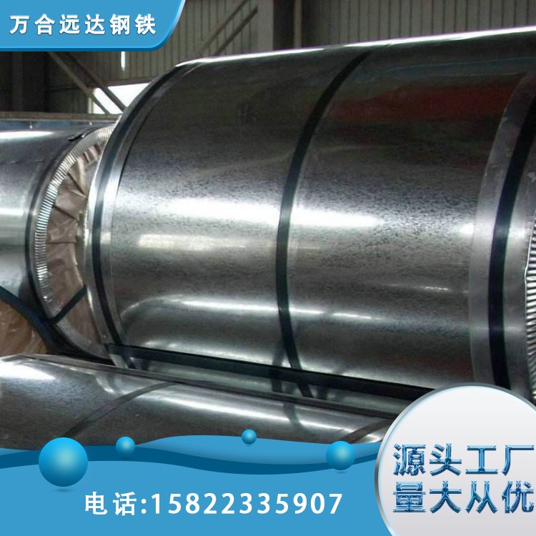 镀锌卷 规格多样 结实耐用 可预订 实时配送 万合远达