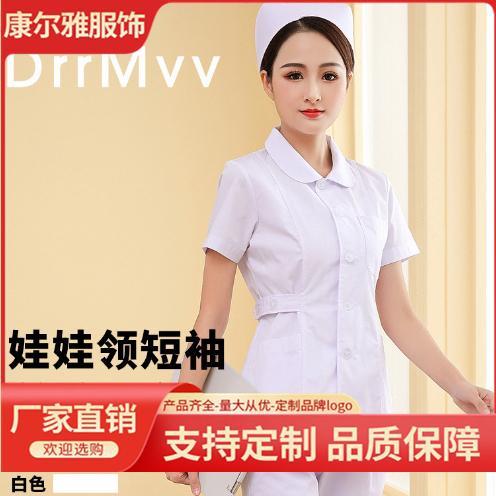 护士服冬装长袖白色女白大褂套装娃娃领夏装短袖药店工作制服定制