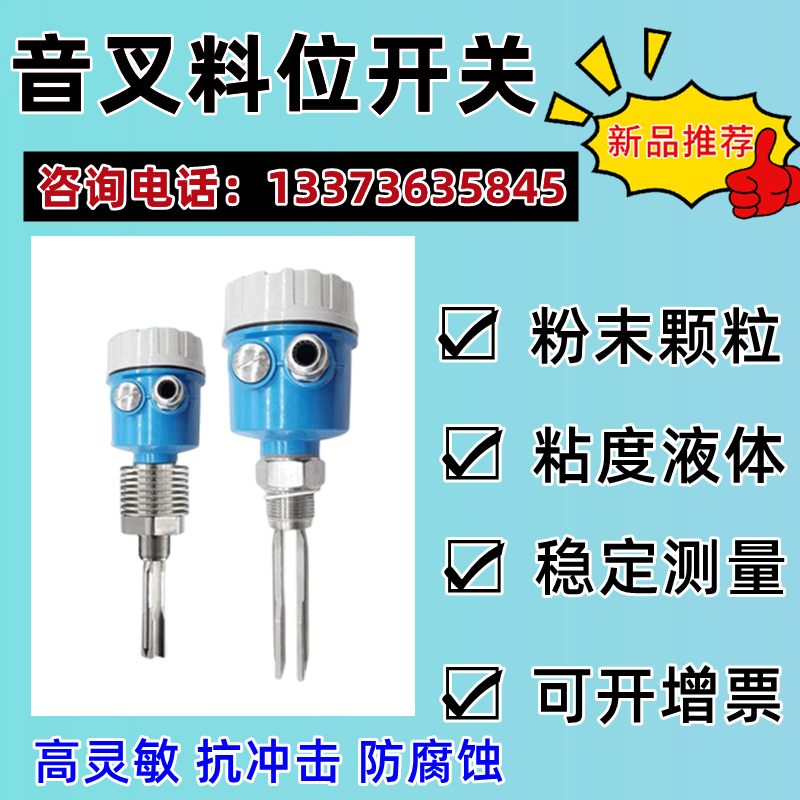 音叉液位开关 料位物位防爆水位计音叉式液位计限位开关220V/24V