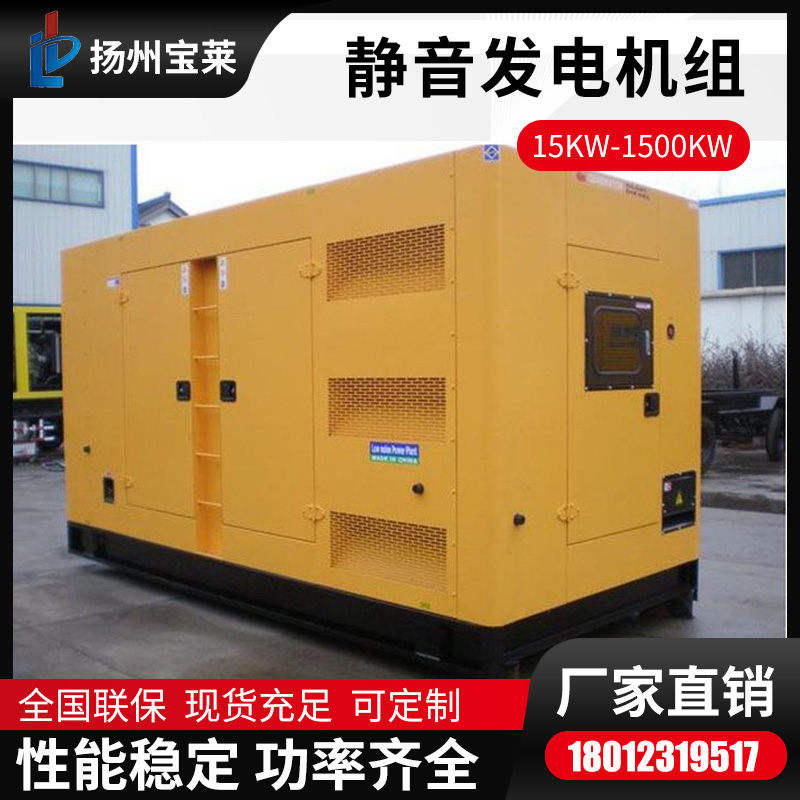 宝莱 动力20KW-80KW静音发电机三相四线四缸水冷