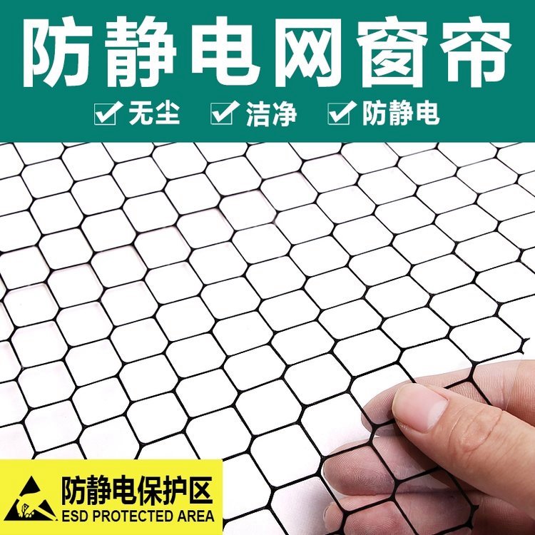 pvc防静电网格净化帘 透明网窗帘 防尘防虫网格帘 可定制