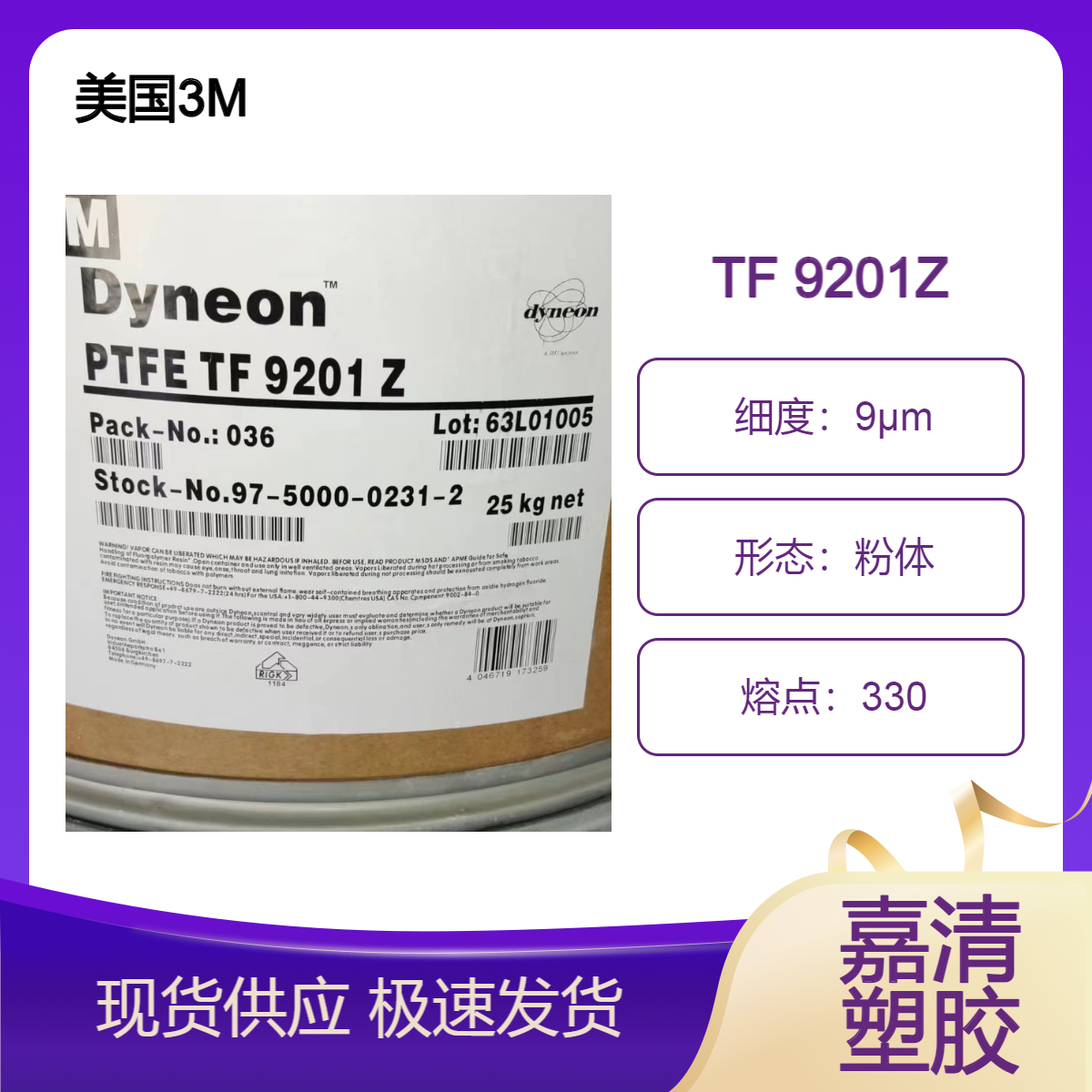 PTFE 美国3M TF 9201Z粉 耐化学 易于解聚 低分子量 添加剂应用