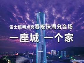 雷士