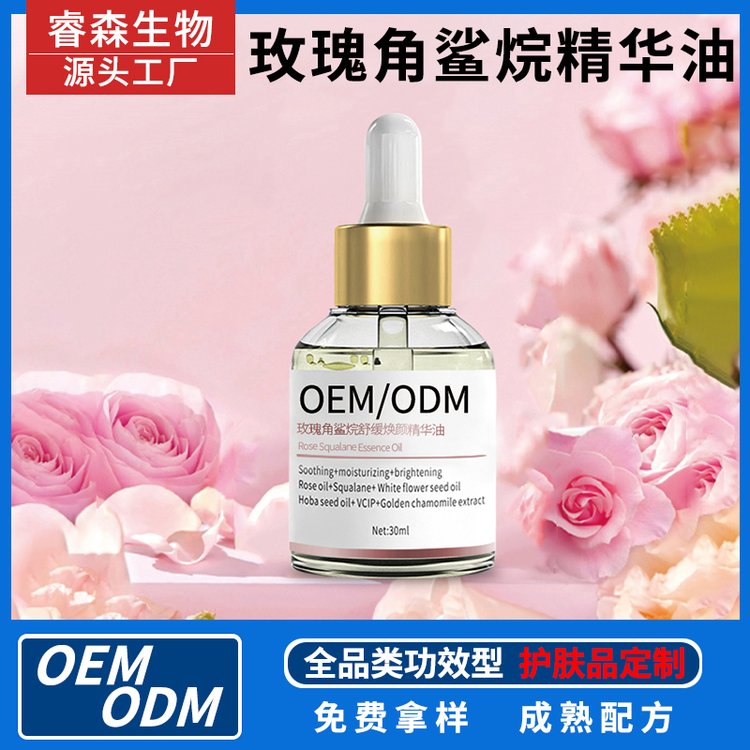 厂家化妆品OEM保湿玫瑰角鲨烷精华油舒缓护肤品精华液OEM/ODM定制