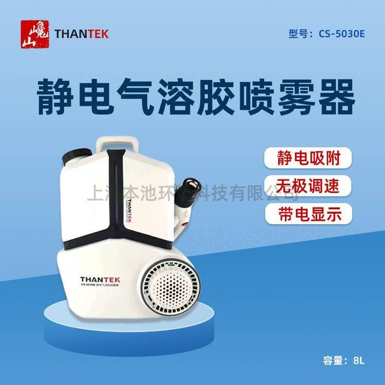 巉山CS-5030E气溶胶喷雾器静电吸附喷雾机一机多用消毒消杀打药机