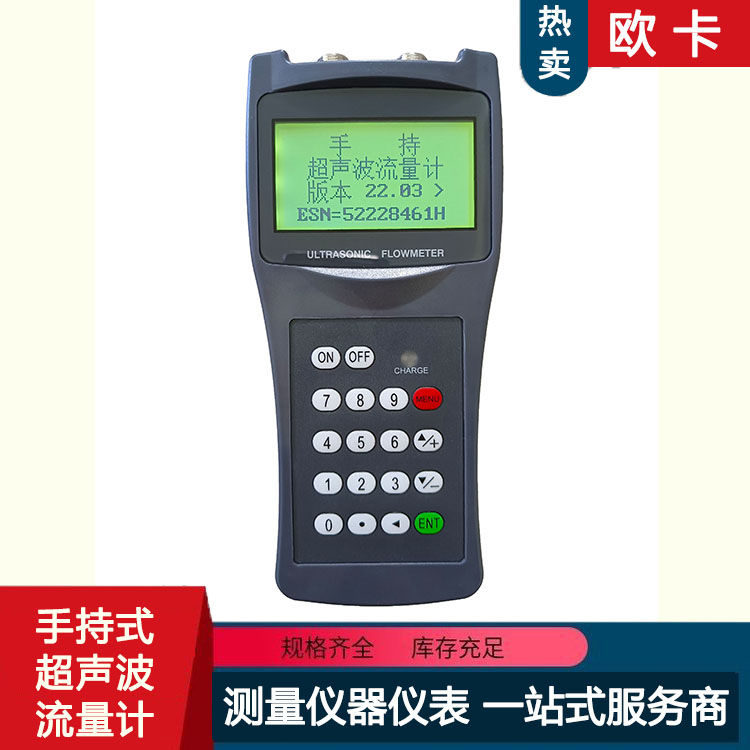 手持式超声波流量计 流速监测仪 便携式水流速流量检测仪 欧卡仪器