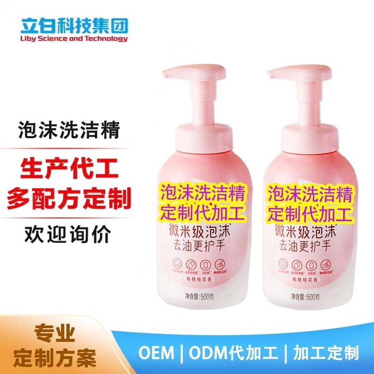 氨基酸泡沫洗洁精定制 代加工去油护手敏感肌用漂洗无残留家用母婴