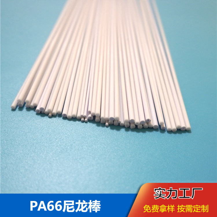 PA66尼龙棒环保耐磨塑胶管支撑 挤塑异型材定制 瑞展