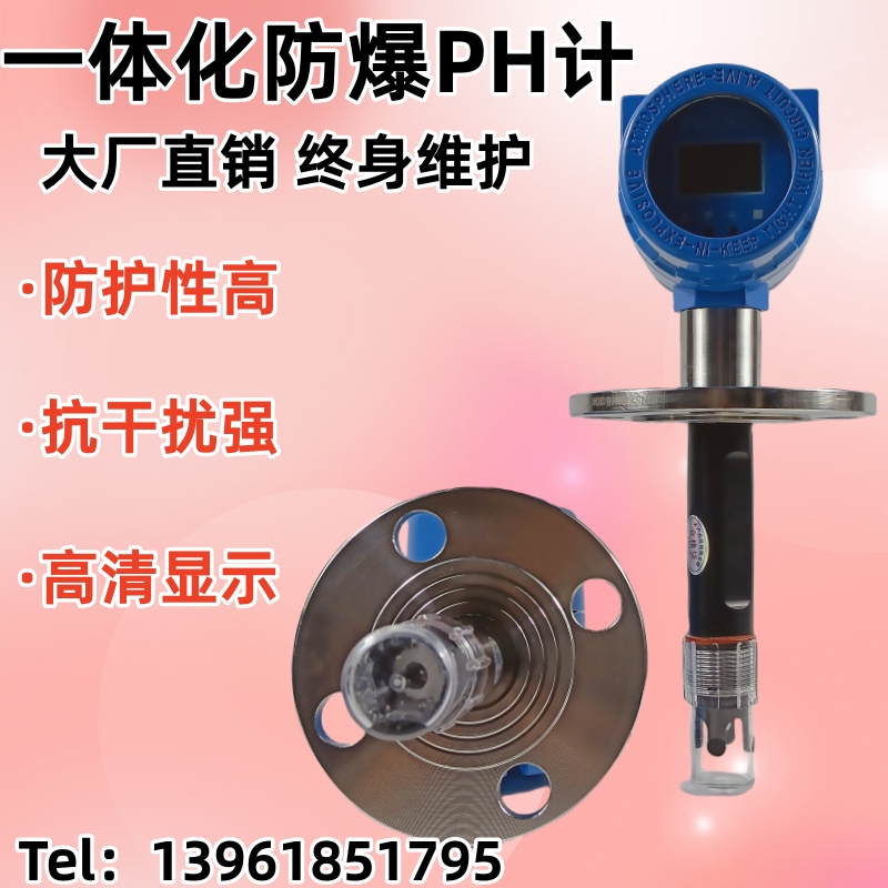 防爆一体式PH计二线制4-20mA数显工业在线式酸度计PH变送器传感器