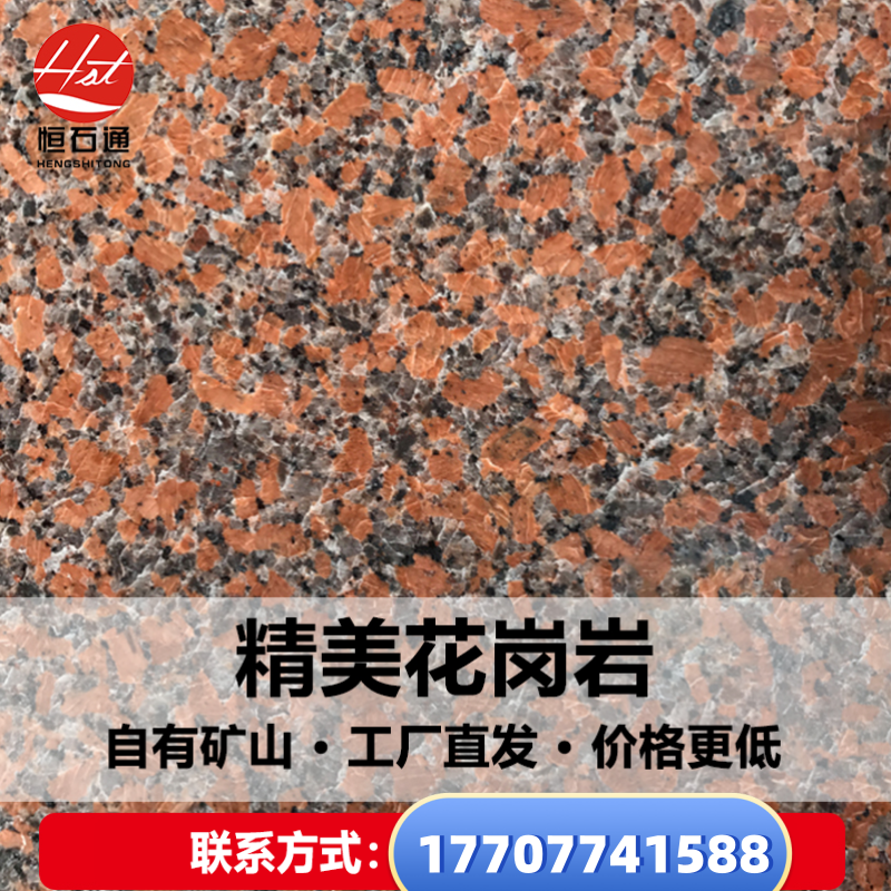 枫叶红外墙干挂石材花岗岩 中国红光面 荔枝面火烧面外墙铺装案例
