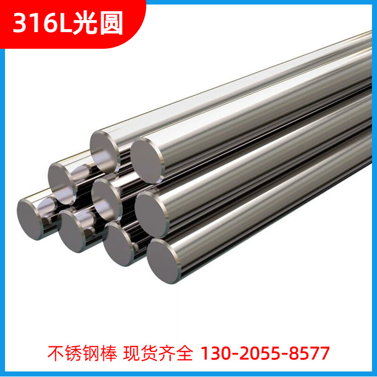 耐腐蚀圆棒022Cr17Ni12Mo2国标材质 6 8 10 12型号全一米起售