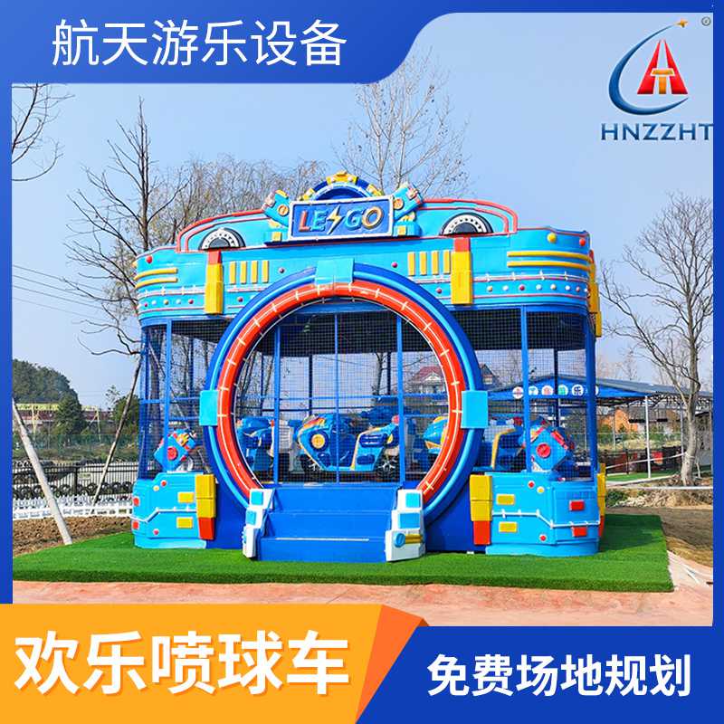 景区游乐场 网红游乐设备 欢乐喷球车 三十二年机械设计经验