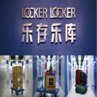 乐存乐库迷你仓