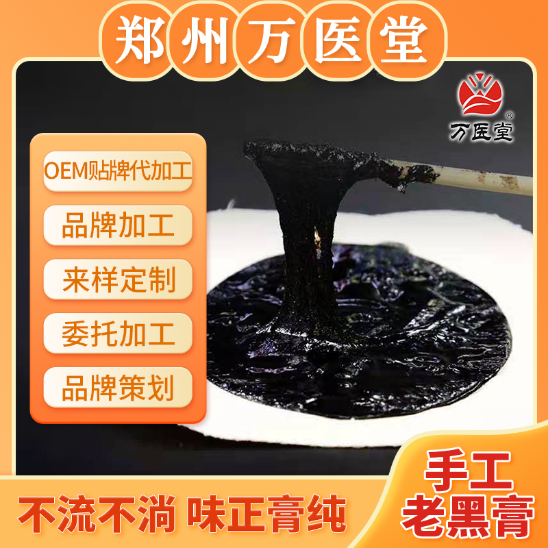厂家批发传统手工老黑膏 丹油无残留理疗膏药加工