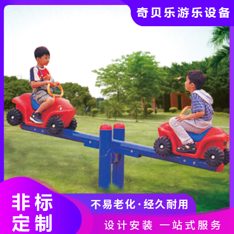 儿童跷跷板 户外非标定制游乐实施经久耐用种类多样 奇贝乐