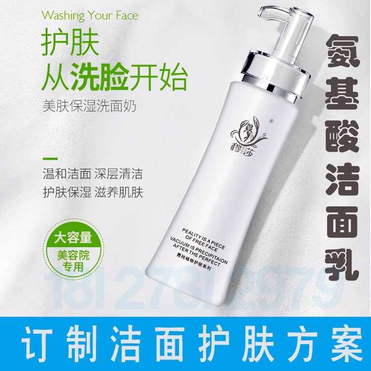 氨基酸洁面乳加工 377氨基酸洁面乳oem 控油氨基酸洁面乳