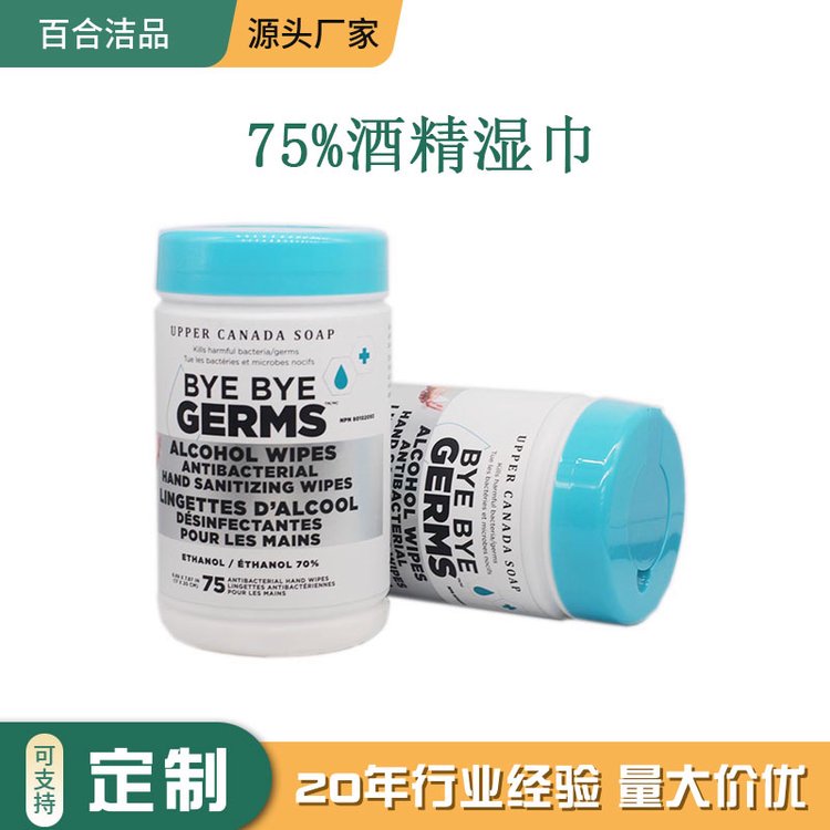 出口定制 桶装75%酒精消毒杀菌湿巾 75片 一次性无纺布罐装湿纸巾
