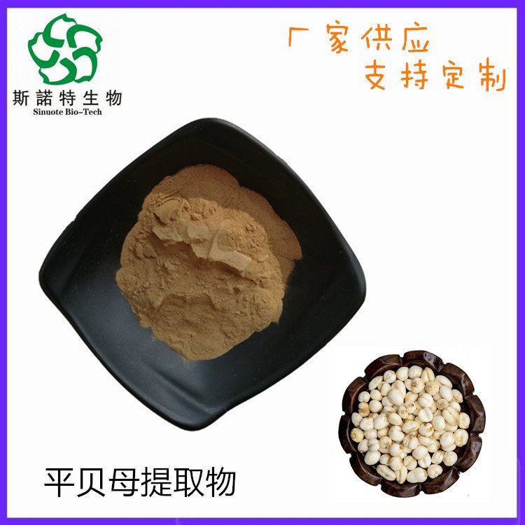 斯诺特 平贝母提取物 鳞茎萃取 精细粉末 货源充足