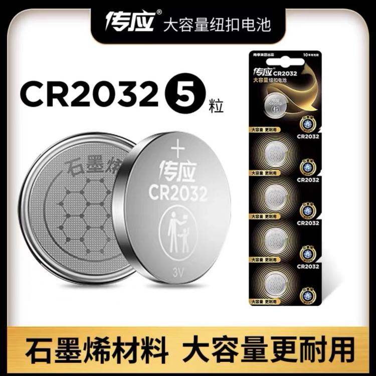 官方授权 正品南孚传应CR2032纽扣电池3V汽车遥控器人体秤锂电池