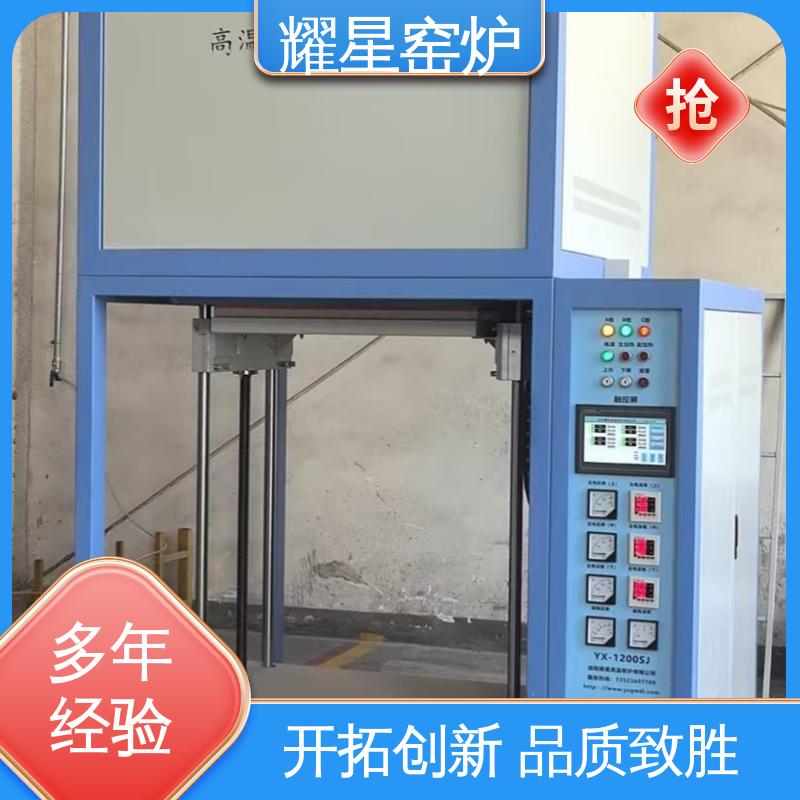 耀星 1400度 高温升降炉 响应时间快 多段程序控温 可通气体