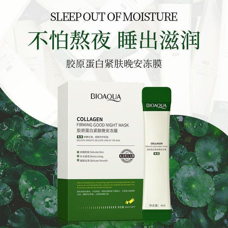 胶原蛋白紧肤晚安冻膜 清爽控油紧致肌肤温和修护睡眠面膜贴牌加工