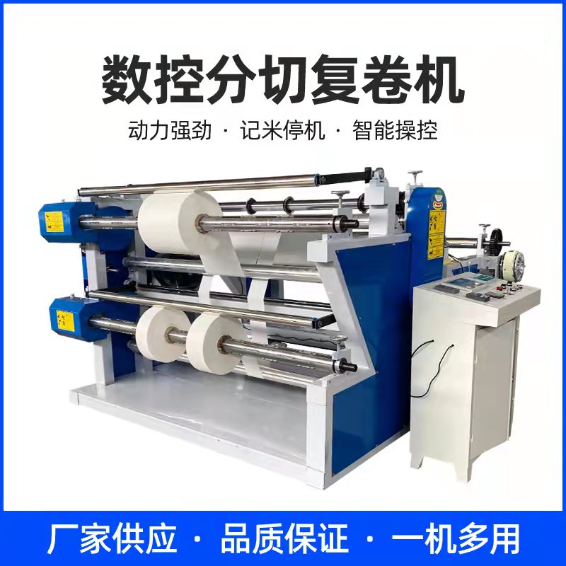 小型全自动分切机无纺布口罩布皮革纸张布料分条机复卷机