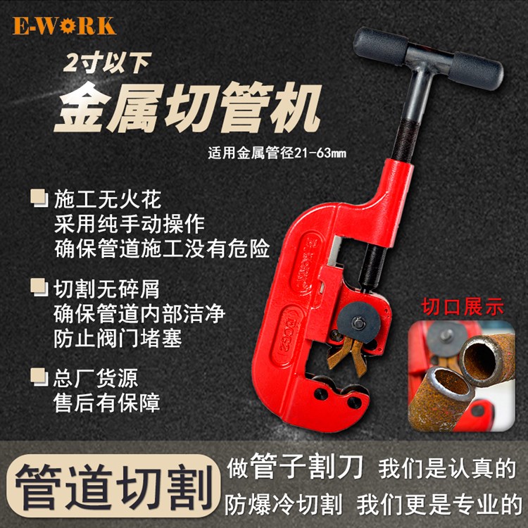 2寸金属管切管机 重型管材切割利器易沃克供应