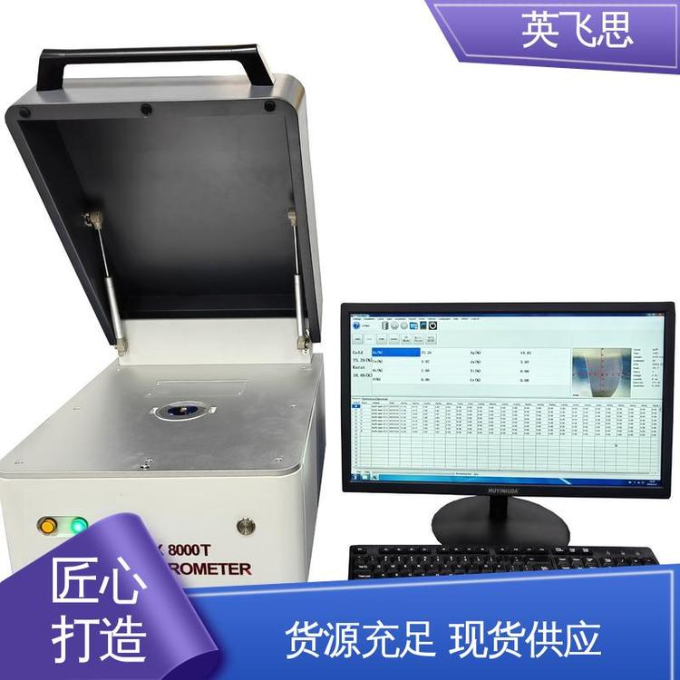 英飞思仪器 操作便捷 维护简单 EDX 8000T 测金仪