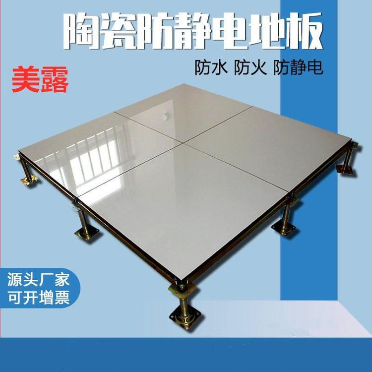 美露全钢防静电地板陶瓷贴面地板工厂供货 使用寿命长 易清洁