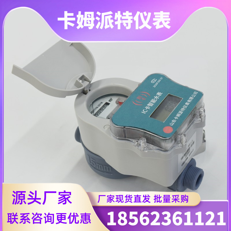 水表生产厂家 智能刷卡IC卡 预付费欠费关阀 批量采购 支持定制