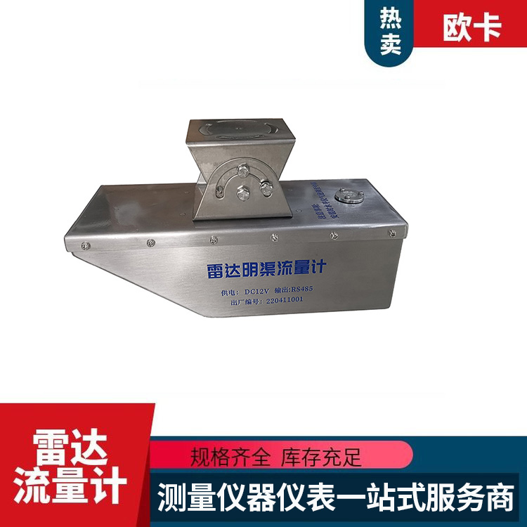 雷达明渠流量计 雷 达流速仪 测量精度高 欧卡仪器