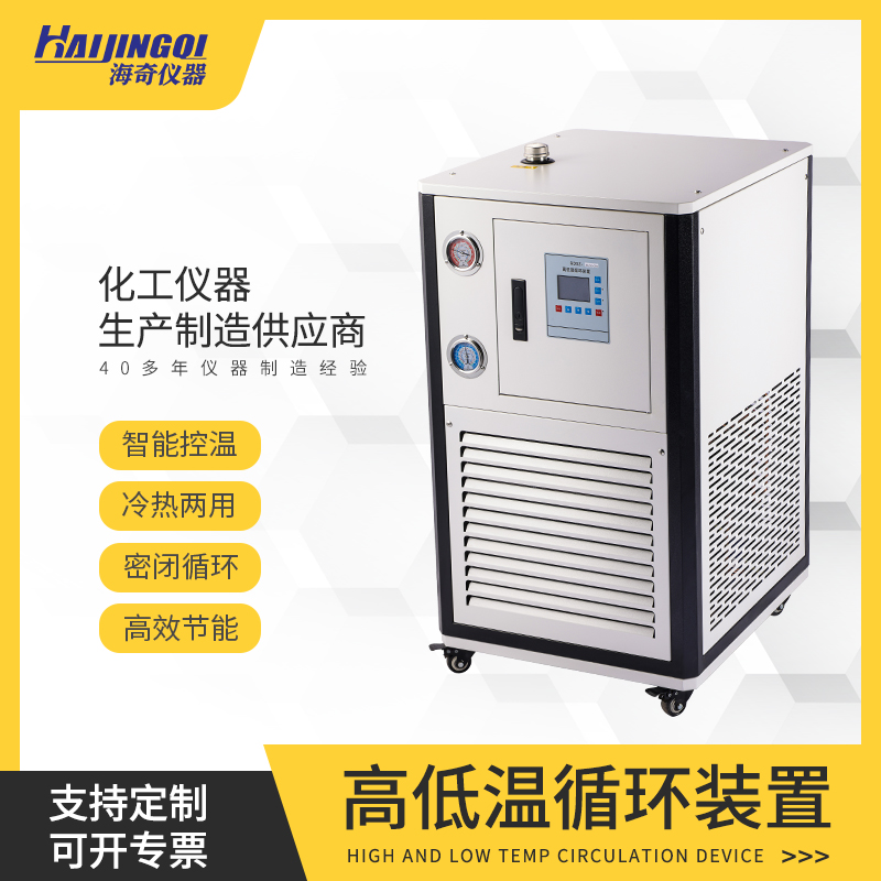 高低温循环装置 加热制冷一体机 水浴槽 一机多用 GDSZ型 实验室仪器
