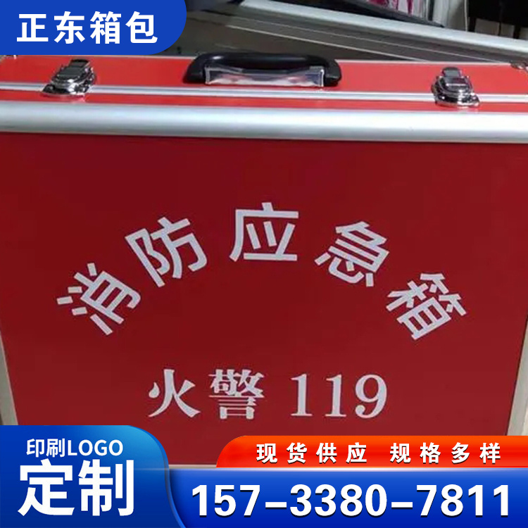 森林救援消防应急箱铝合金应急救援箱家庭火灾逃生急救箱