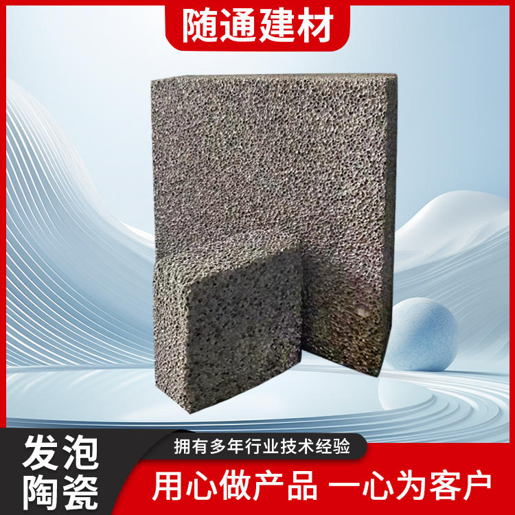 随通 发泡陶瓷保温板 A级防火烧结型 陶 瓷发泡板