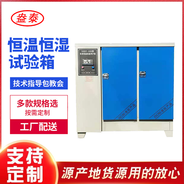 60B试块保温箱 恒温恒湿养护箱 混凝土恒温箱 运行平稳 有现货