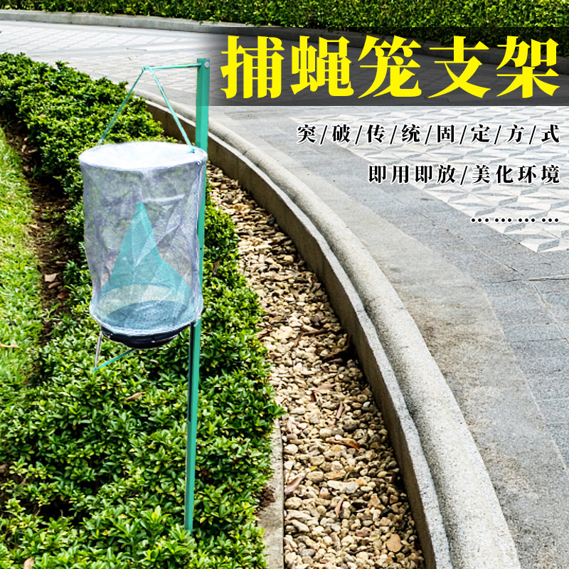 折叠捕蝇笼支架 结实耐用 携带方便 可折叠 户外环境均可使用