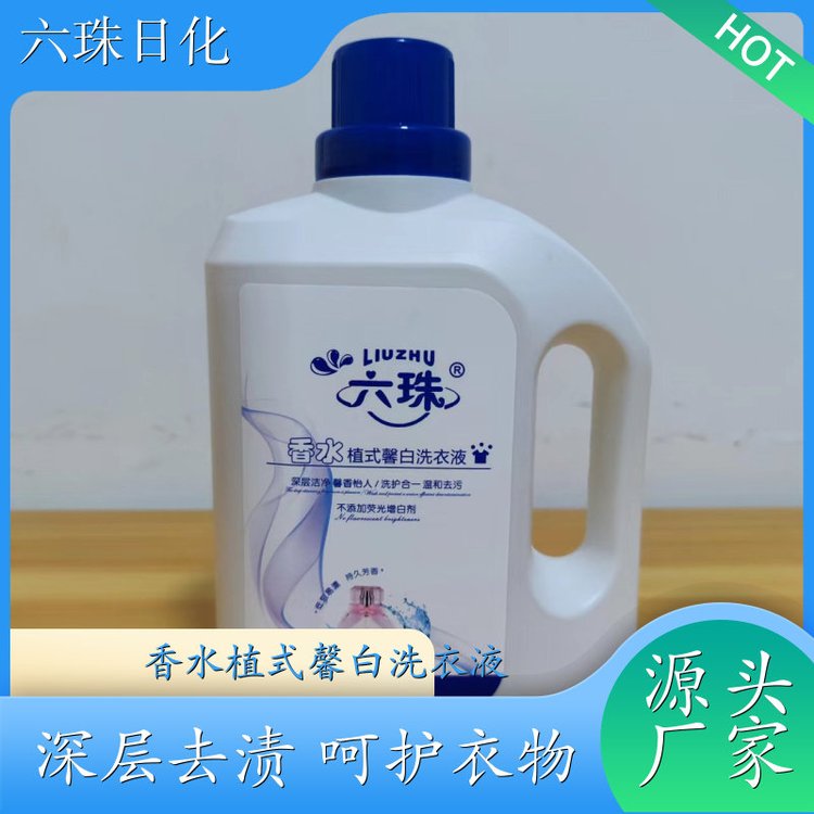 香氛洗衣液批发 2kg3kg4.5kg 高效浓缩深度去渍持久留香 六珠日化