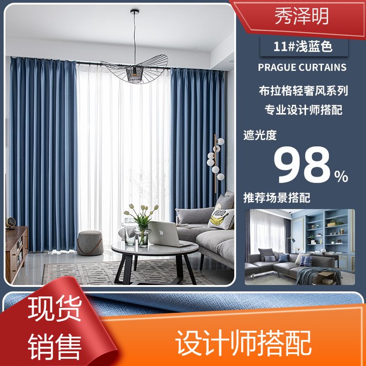 秀泽明科技 客厅落地帘 窗帘布制造商 布艺装修 现货订购