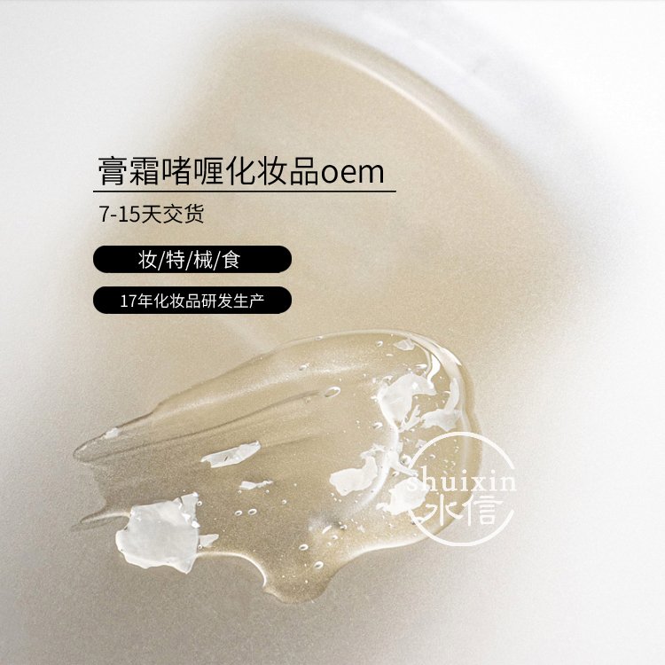 凹缘金虎尾籽橄榄油化妆品厂家 护肤品odm代加工 水信生物