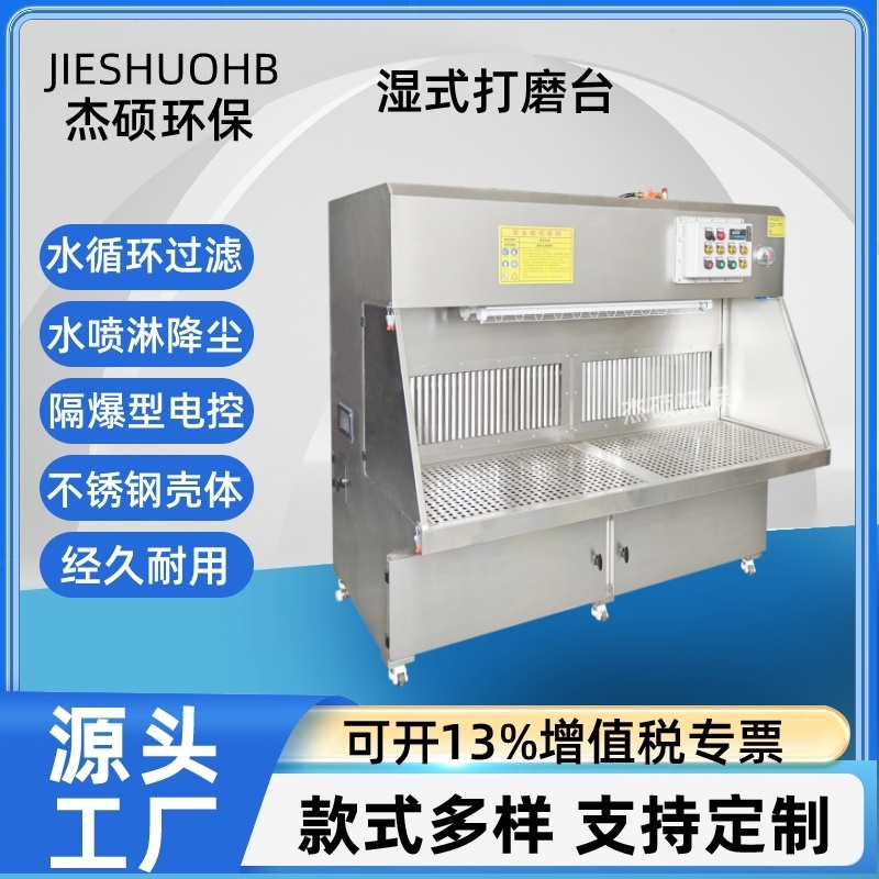 粉尘防爆湿式打磨台 压铸铝件抛光用除尘工作台 水式吸尘操作台