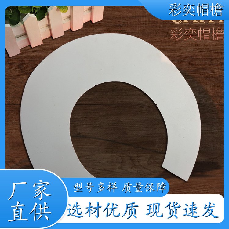 厂家供应 塑料针织帽沿 保护头部 成人帽子配件 规格齐全
