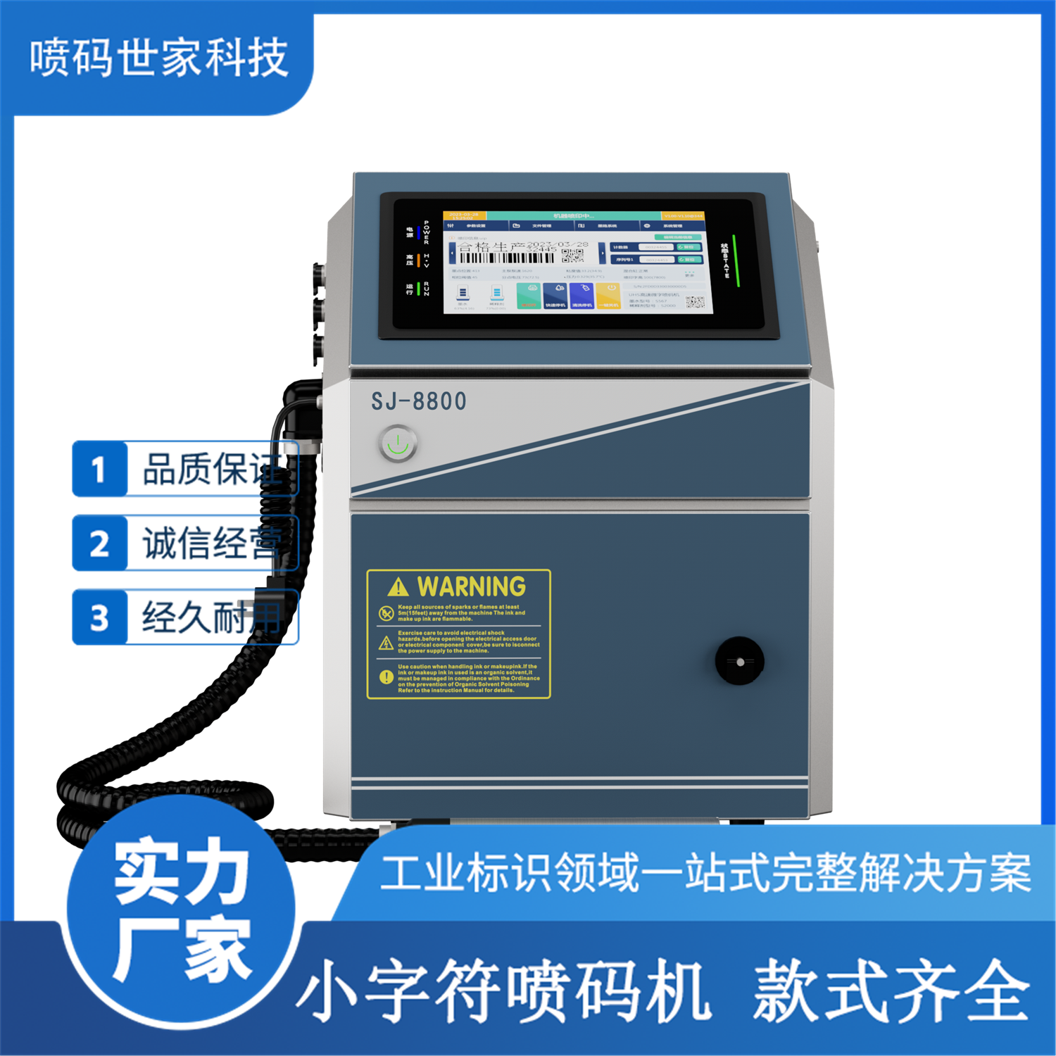 厂家供应小字符喷码机 二维码生产日期包装瓶盖喷码装置 SJ-8800