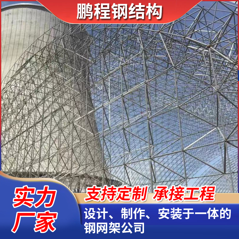 鹏程 收费站加油站罩棚网架 球形网架加工 设计安装 专业施工厂家